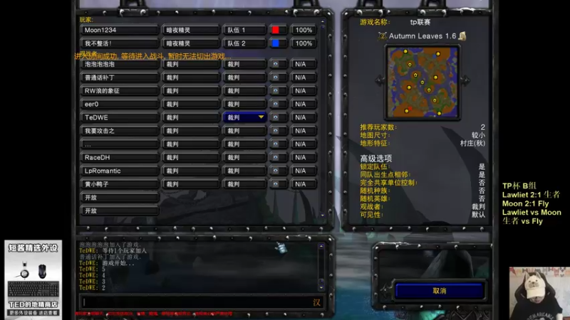 【TED出品】TP杯B组胜决 Lawliet vs Moon 每次都快一步