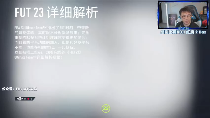 【2022-08-16 21点场】COCO花式FIFA：阵容封顶了！现在应该干点啥？