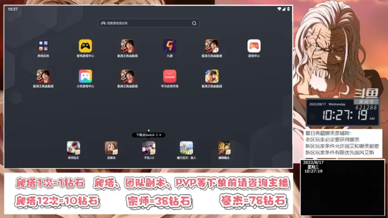 【2022-08-17 10点场】打電動的杰哥：航海王热血航线！
