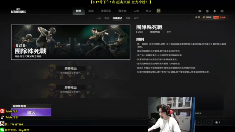 【2022-08-16 19点场】Table白羊：8.17号下午1点！冲榜！