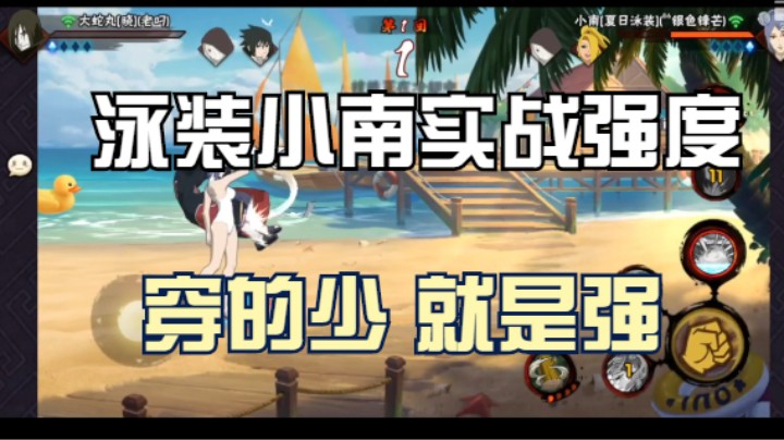 泳装小南实战穿三