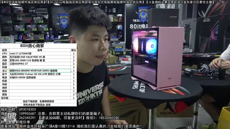 【2022-08-17 18点场】80it电脑网：郑州80it：英特尔开学季