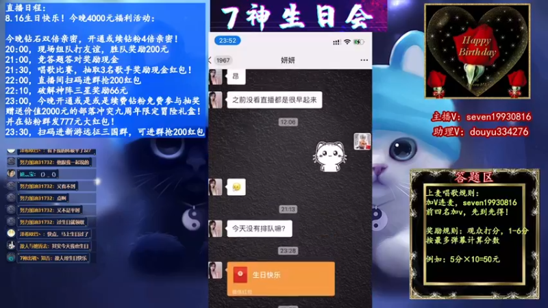 【2022-08-16 23点场】7神解说：20点生日会，庆直播7周年