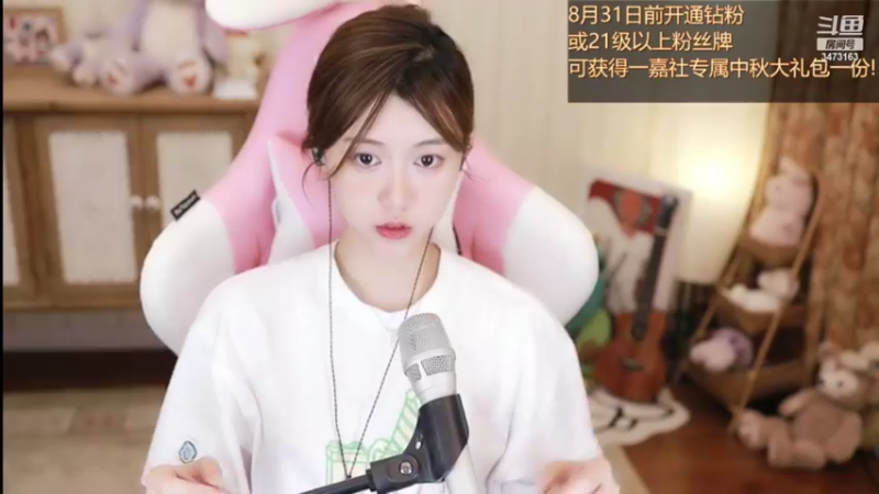 【2022-08-17 19点场】胡嘉一：爱笑的女孩运气不会差~