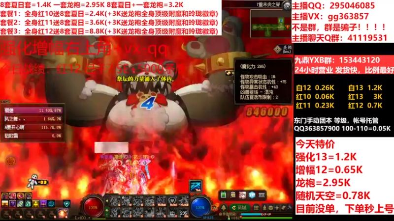 【2022-08-17 09点场】主播东门：东门：强化增幅11 12 13