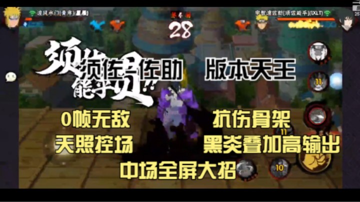 感受一下须佐佐助的压迫感！
