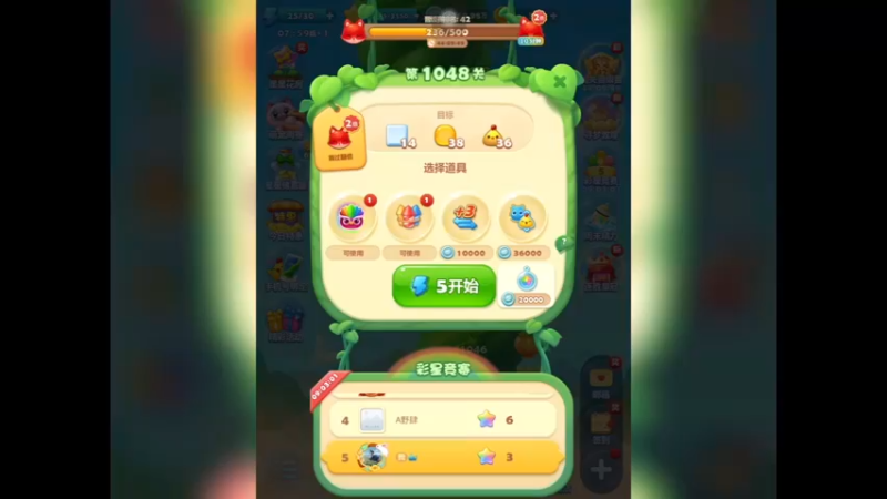 开心消消乐：第1048关，一次过（1）