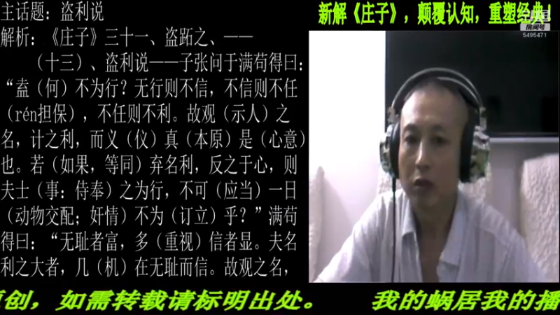 【2022-08-17 22点场】匡老师教育修身话题：新解《庄子》颠覆认知重塑经典！