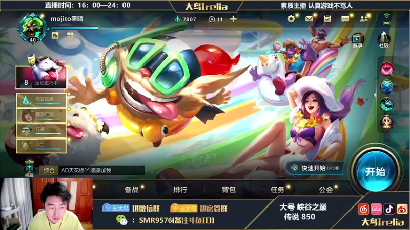 【2022-08-16 16点场】大鸟Irelia：最强刀妹：90胜率把把C