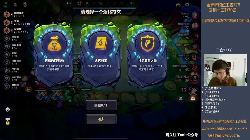 【金铲铲之战】主任5748的精彩时刻 20220817 00点场