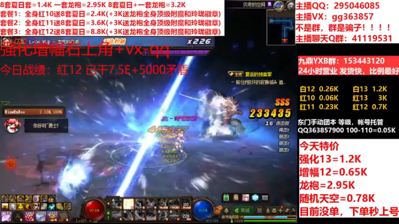 【2022-08-17 05点场】主播东门：东门：强化增幅11 12 13