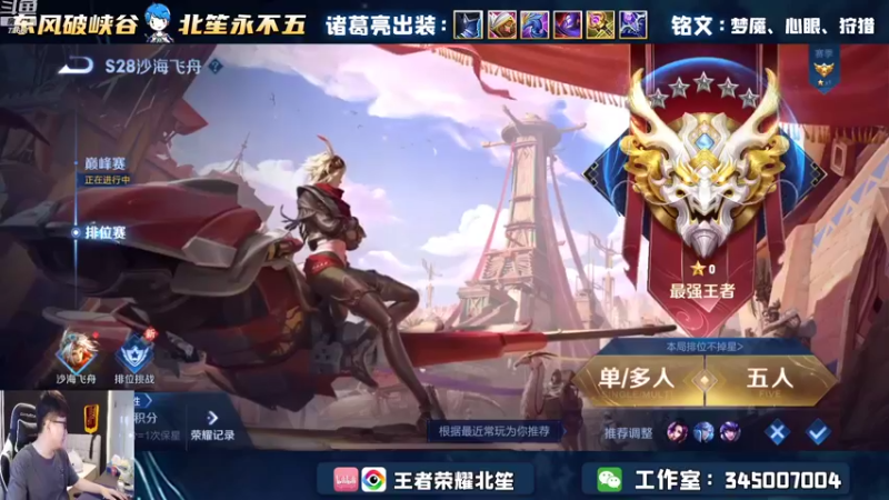 【2022-08-17 15点场】北笙：单排冲101，19点解说