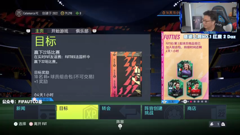 【2022-08-15 23点场】COCO花式FIFA：兄弟们 宣判封顶了！