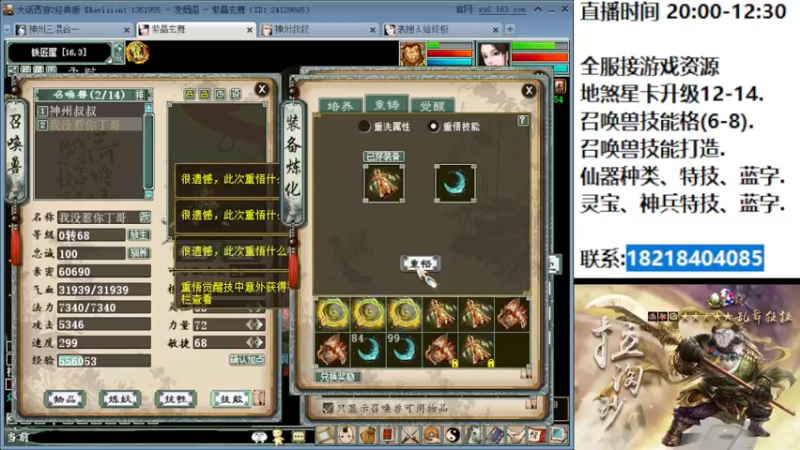 【2022-08-15 23点场】炫石神州：神州：大话西游20周年生日快乐！