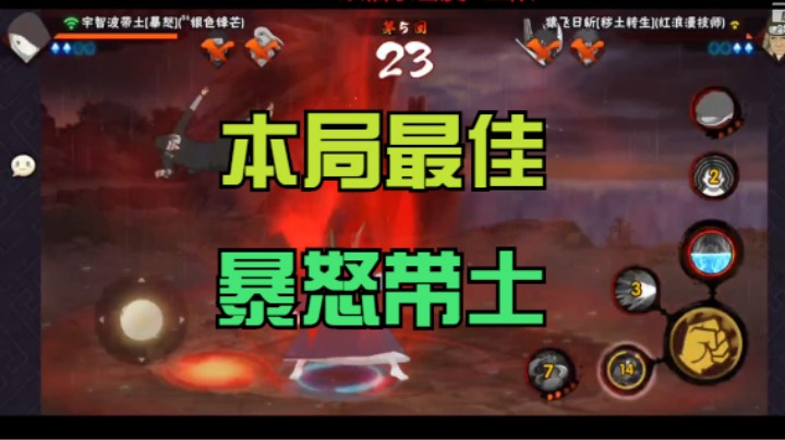 暴怒带土教学