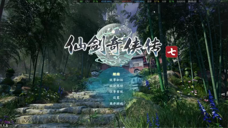 仙剑奇侠传七 15
