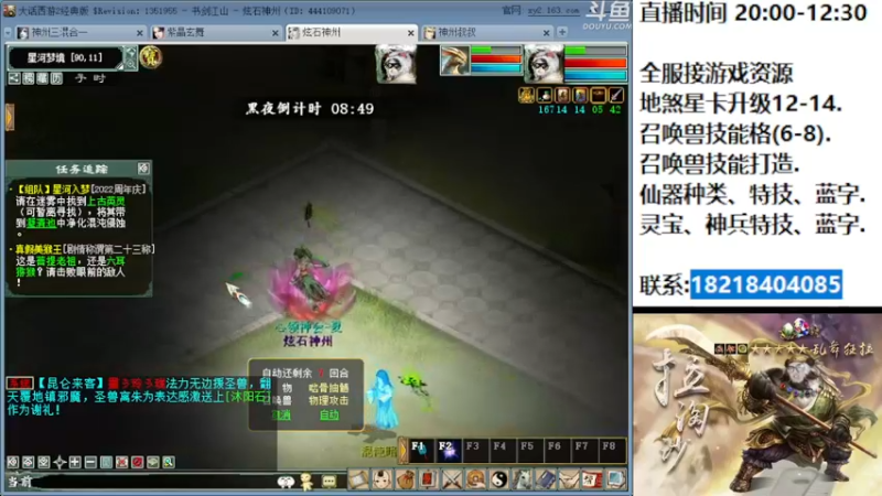 【2022-08-15 00点场】炫石神州：神州：大话西游20周年生日快乐！