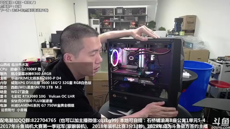 【2022-08-17 14点场】重庆刚哥金牌装机店：重庆刚哥 配电脑 818活动中