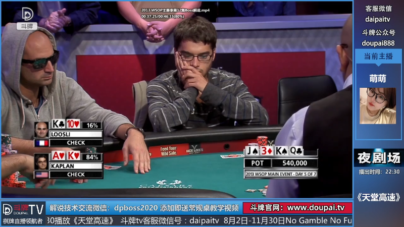 【棋牌娱乐】斗牌TV的精彩时刻 20220817 00点场