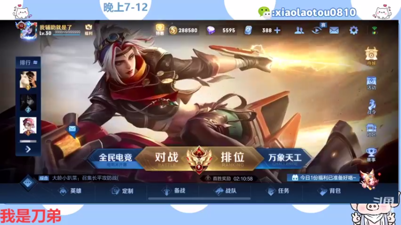 【2022-08-17 19点场】Fly高一刀：高一刀：刀弟貂蝉上个荣耀