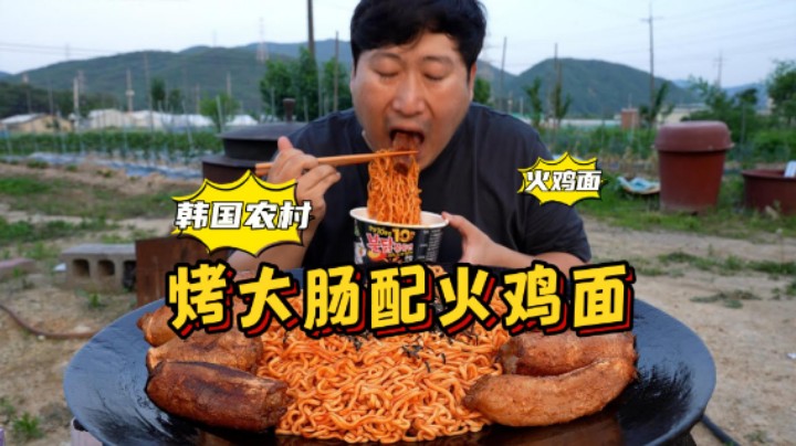 外酥里嫩烤得焦香的烤肠，搭配辣味火鸡面，解腻又美味，超过瘾！