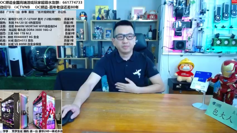 【2022-08-17 11点场】OC频道包大人：公平守正，开学季-豪华水冷送送送！