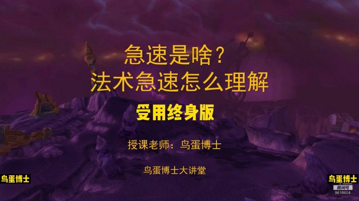 急速是啥？法术急速怎么理解？