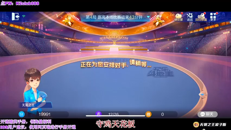 【2022-08-17 20点场】无冕之王浪子断：【守鸡天花板】
