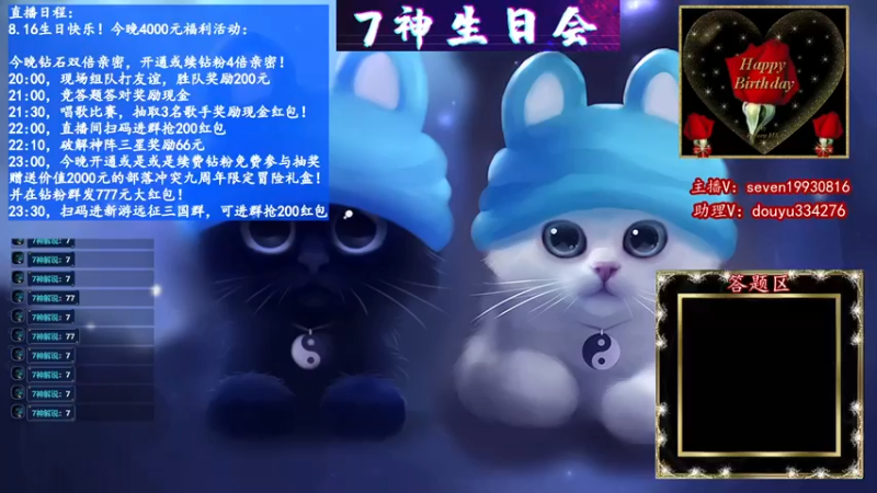 【2022-08-16 19点场】7神解说：20点生日会，庆直播7周年