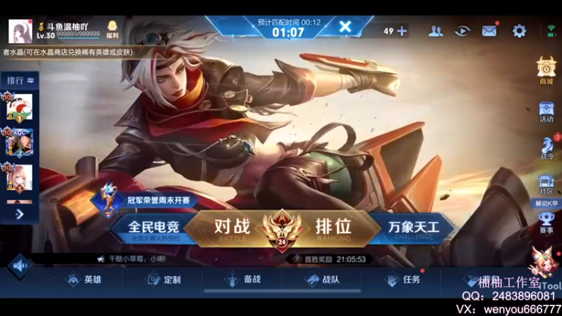 【2022-08-16 21点场】温柚：QQ区巅峰赛2300分冲前100冲冲冲