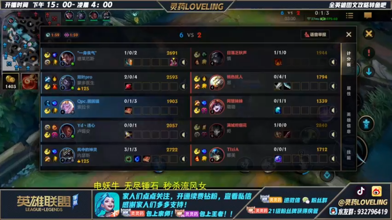 【2022-08-17 02点场】灵药LoveLing：灵药：峡谷之巅冲第一！战神模式！