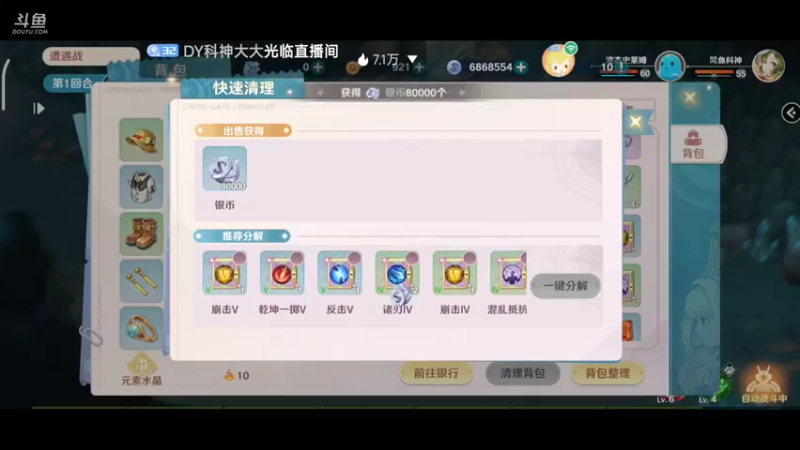 【2022-08-16 19点场】DY科神大大：魔力宝贝：旅人一起来玩呀