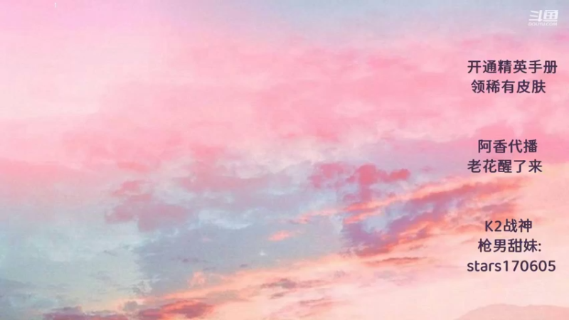 【2022-08-17 17点场】Dy花老湿：阿香随便啵啵