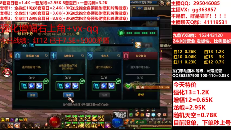 【2022-08-16 21点场】主播东门：东门：强化增幅11 12 13