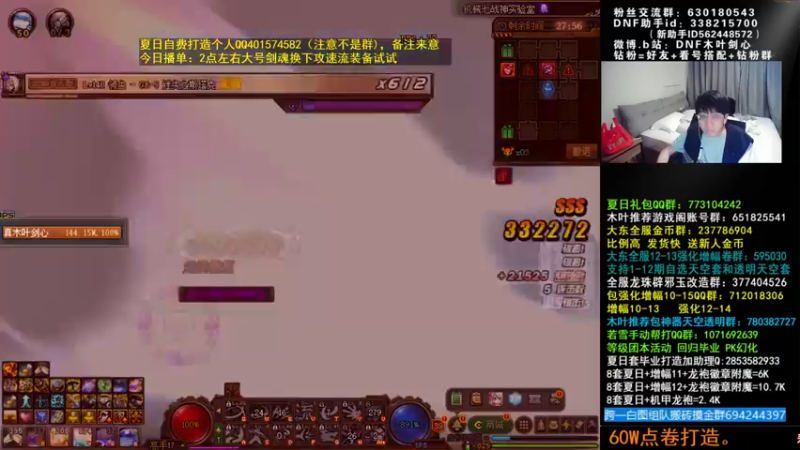 【2022-08-17 04点场】DNF木叶剑心：木叶:今天试试攻速流剑魂得劲不