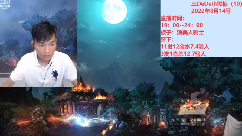 【2022-08-15 19点场】三DeDe：狼美人骑士：我绝不会断剑