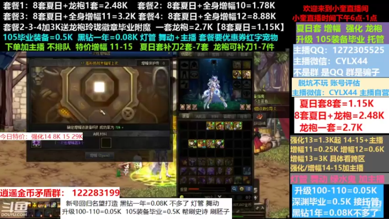 【2022-08-17 10点场】红眼小奎：小胖：新号回归名望打造龙袍增幅升级