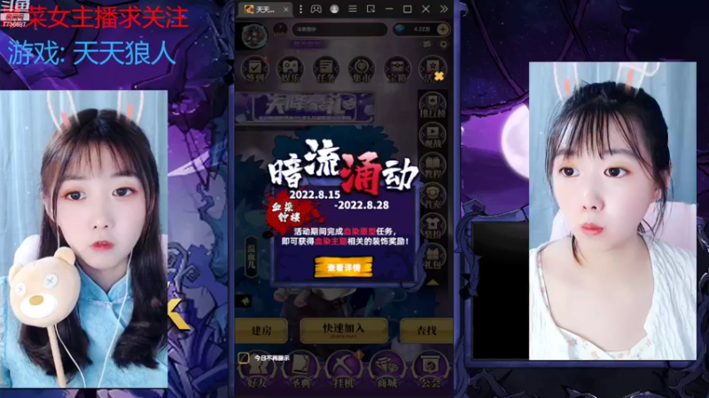 【2022-08-16 20点场】停留在雨中Cium：#天天狼人#来了