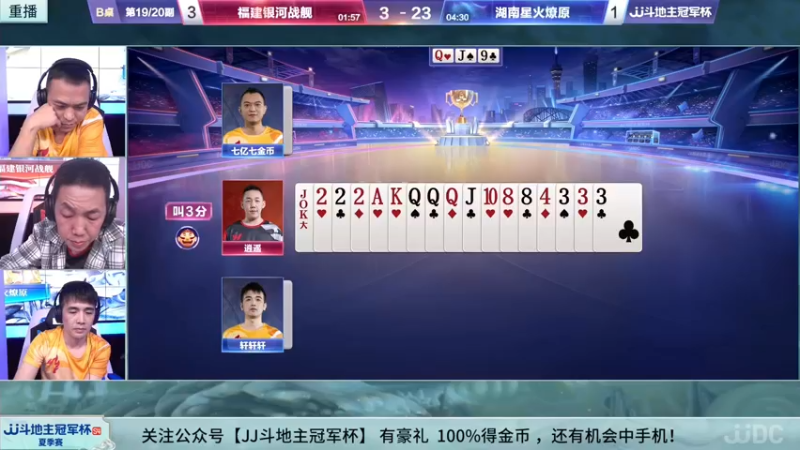 【2022-08-17 01点场】JJ斗地主官方：经典战役回顾 488743 488743