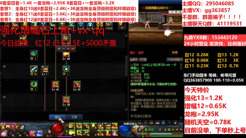 【2022-08-17 03点场】主播东门：东门：强化增幅11 12 13