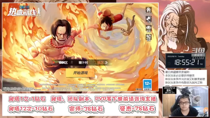 【2022-08-16 18点场】打電動的杰哥：航海王热血航线！