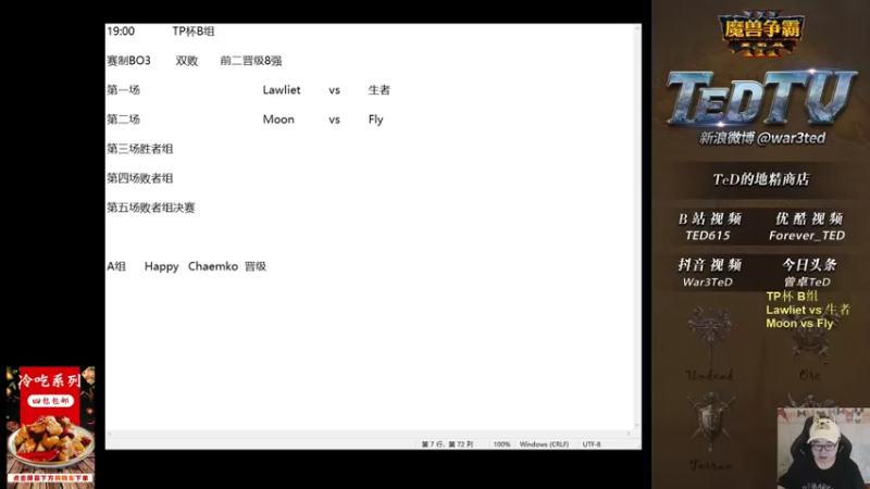 【TED出品】TP杯B组 Lawliet vs 生者 皇冠强翻盘局