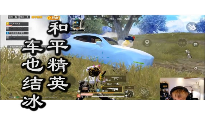 和平精英,热火朝天,车也结冰