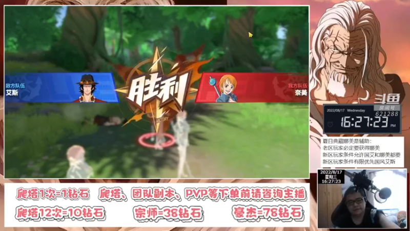 【2022-08-17 16点场】打電動的杰哥：航海王热血航线！