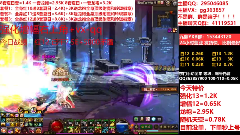 【2022-08-16 23点场】主播东门：东门：强化增幅11 12 13