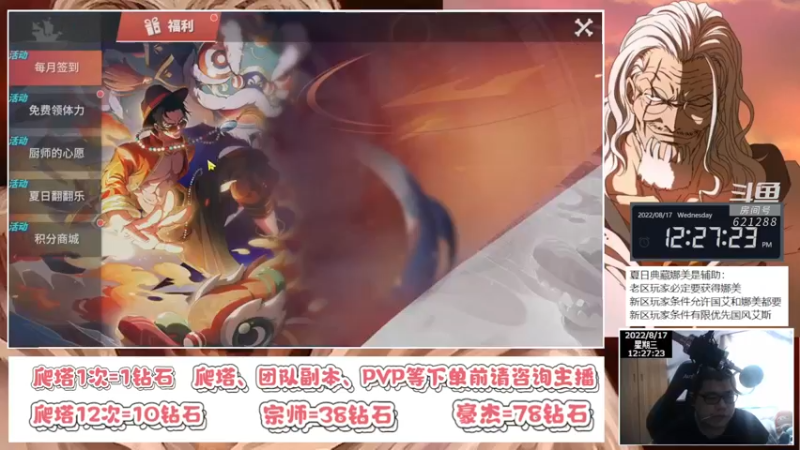 【2022-08-17 12点场】打電動的杰哥：航海王热血航线！