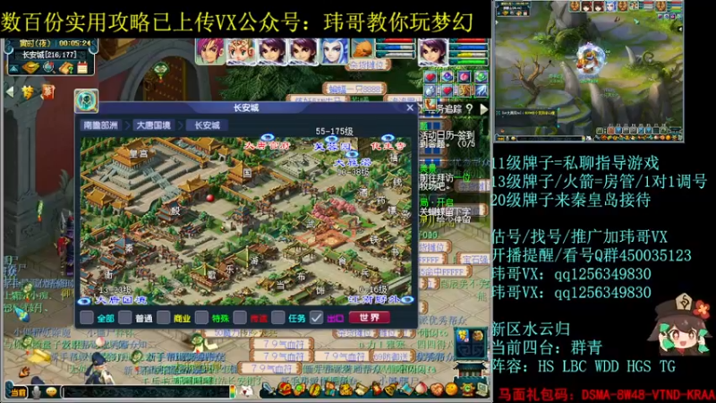 【2022-08-16 00点场】玮哥爱梦幻：水云归五门冲-送攻略