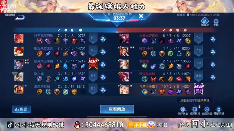 【2022-08-16 22点场】小小娥1：巅峰赛冲呀！！！