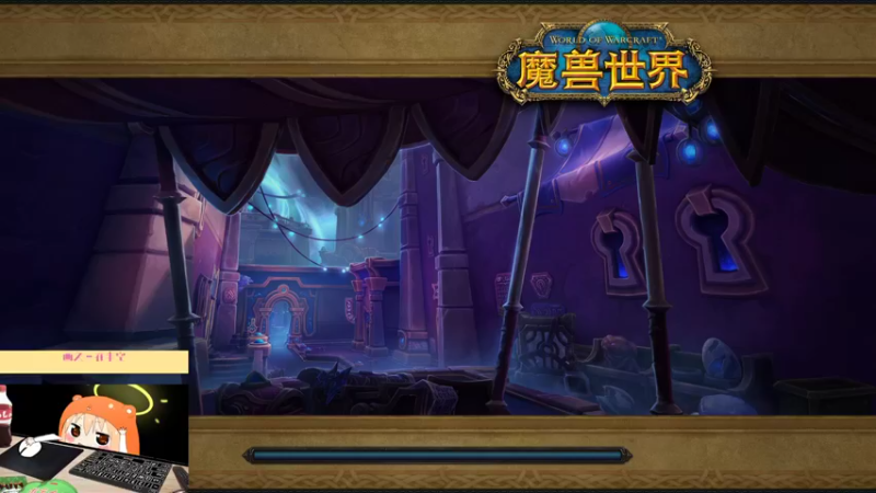 【魔兽世界】灌装啤酒少女的精彩时刻 20220818 04点场