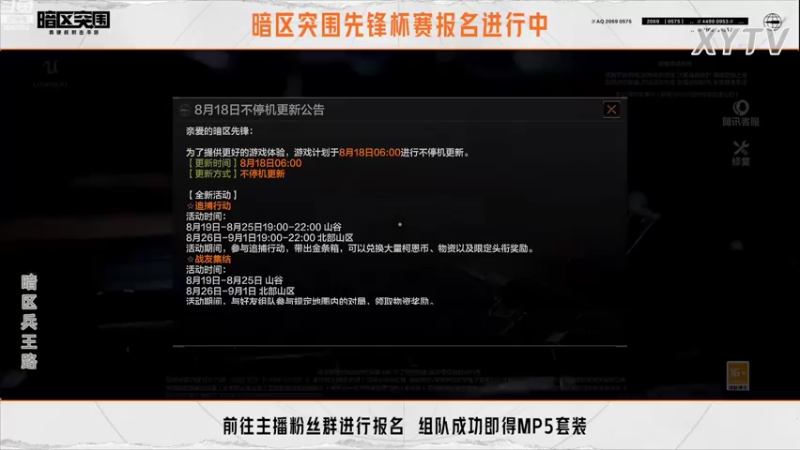 【2022-08-17 20点场】小太羊儿：新兵答疑-暗区兵王征兵处